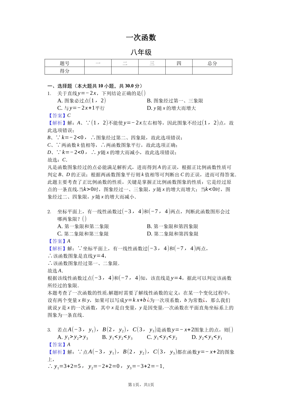一次函数-教师用卷_第1页