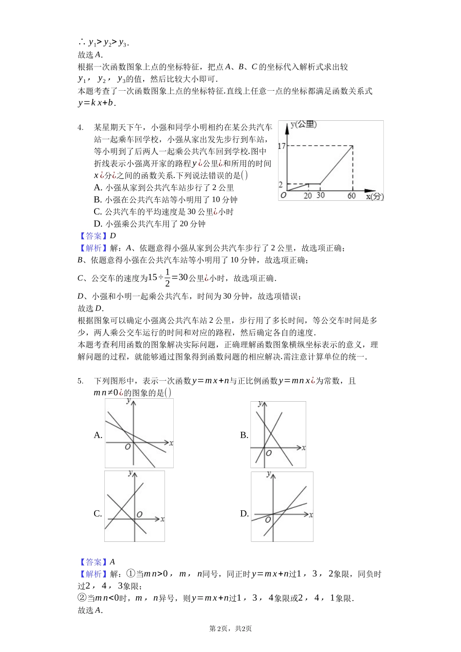 一次函数-教师用卷_第2页