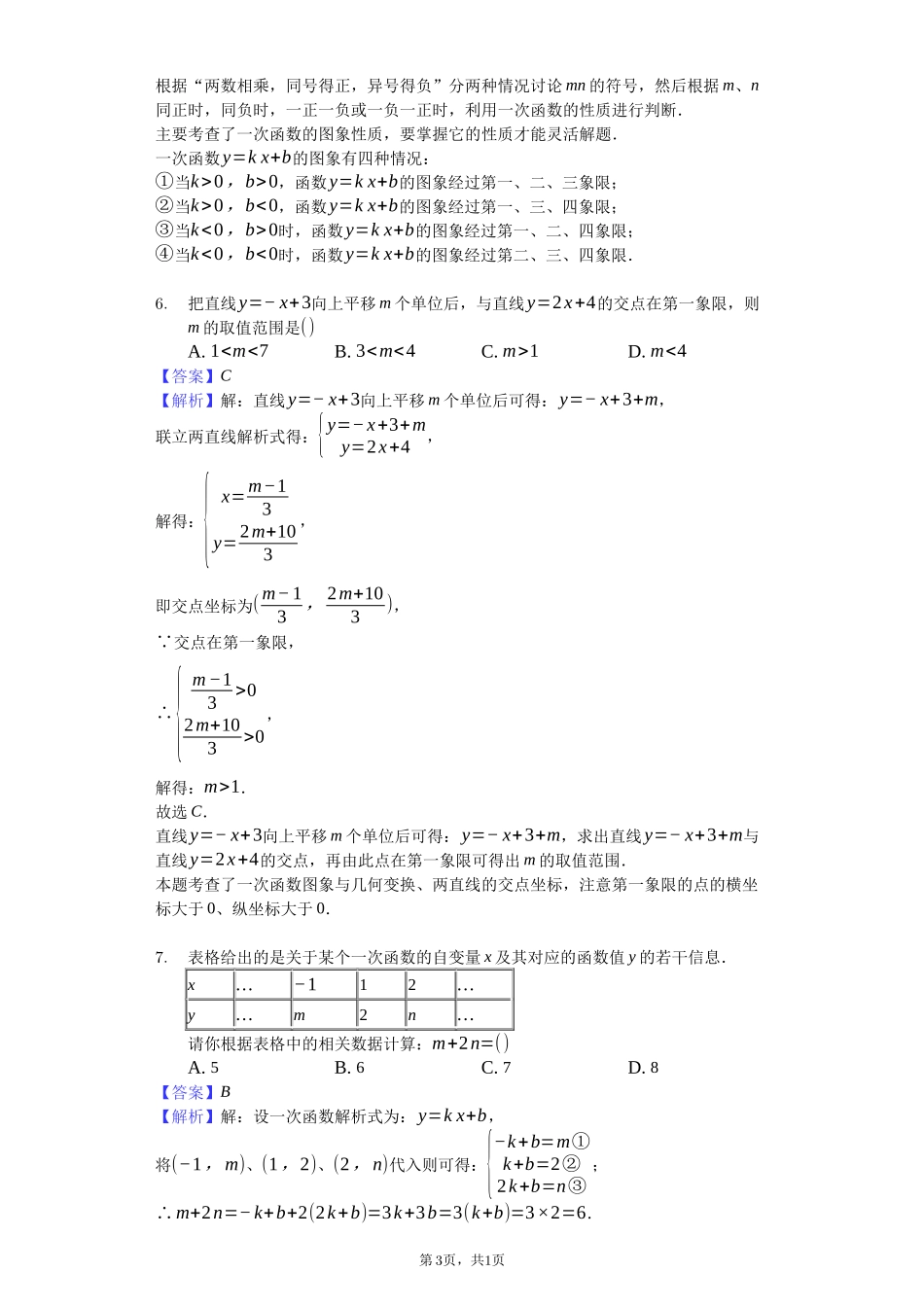 一次函数-教师用卷_第3页