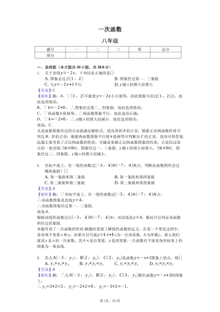 一次函数-教师用卷