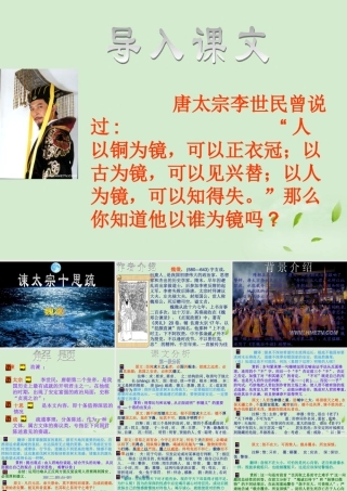 高中语文 谏太宗十思疏课件 粤教版必修4 课件
