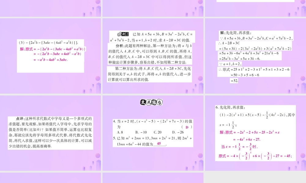 秋七年级数学上册 第二章 整式的加减 2.2 整式的加减(第3课时)讲解课件 (新版)新人教版 课件