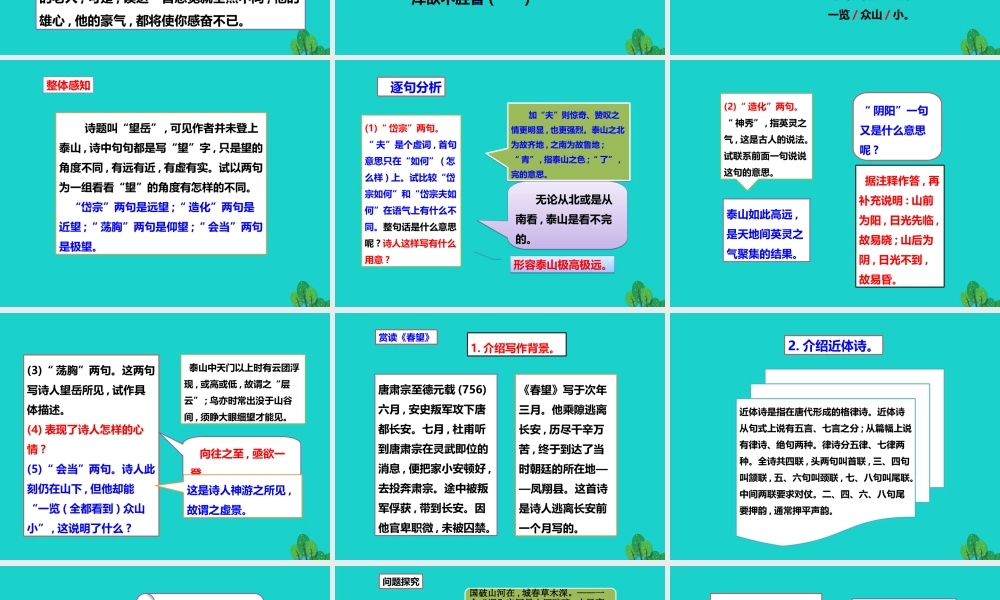 秋八年级语文上册 第五单元 第25课(杜甫诗三首)(第1课时)课件 新人教版 0905110 0905110