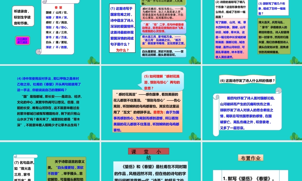 秋八年级语文上册 第五单元 第25课(杜甫诗三首)(第1课时)课件 新人教版 0905110 0905110