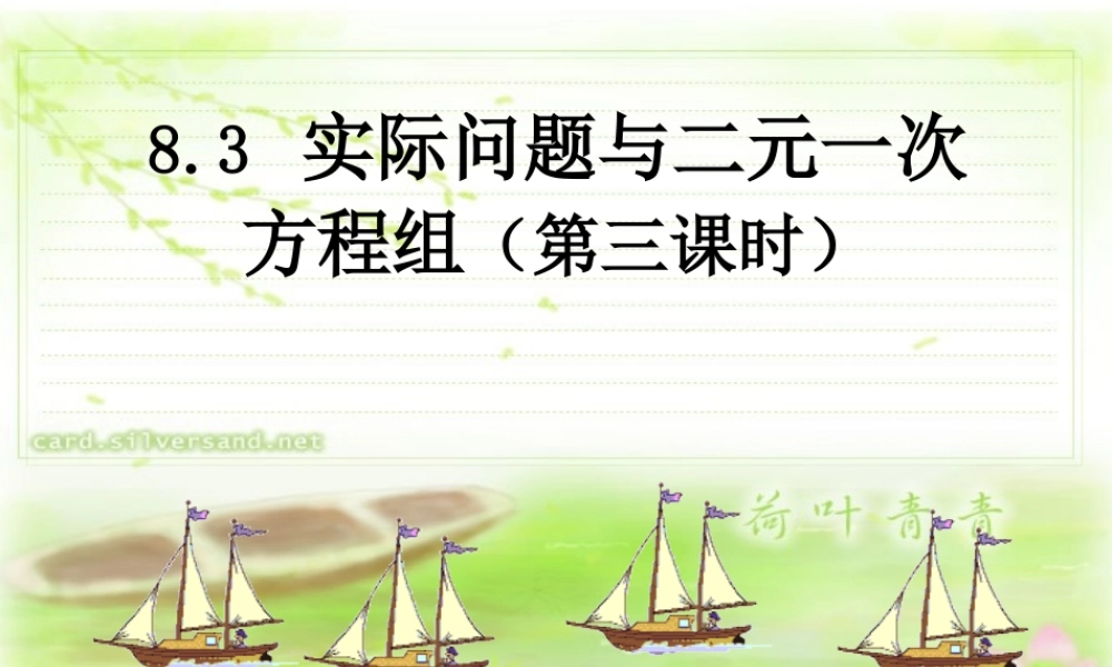 实际问题与二元一次方程组《探究运输问题》