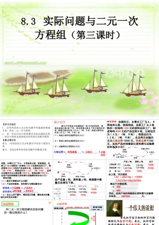 实际问题与二元一次方程组《探究运输问题》