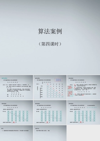 高中数学(算法案例)课件4 北师大版必修3 课件