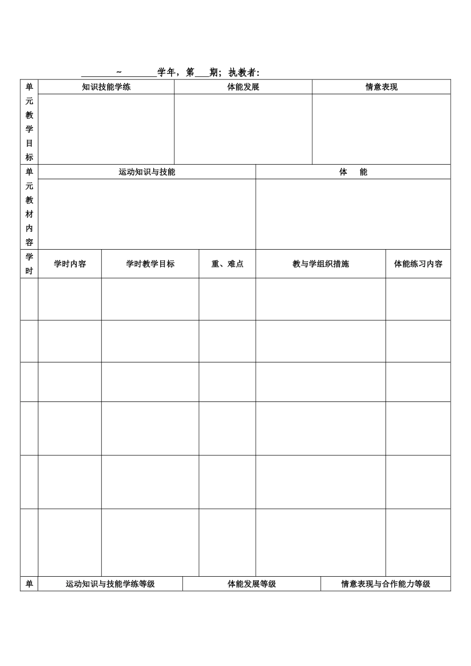 体育教学目标格式_第2页