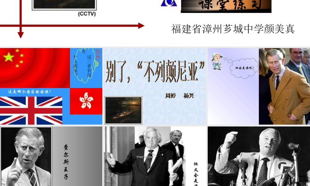 高中语文(别了， 不列颠尼亚 )课件集1人教版必修一