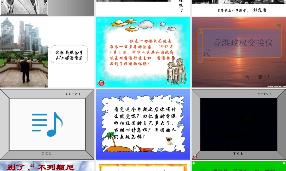 高中语文(别了， 不列颠尼亚 )课件集1人教版必修一