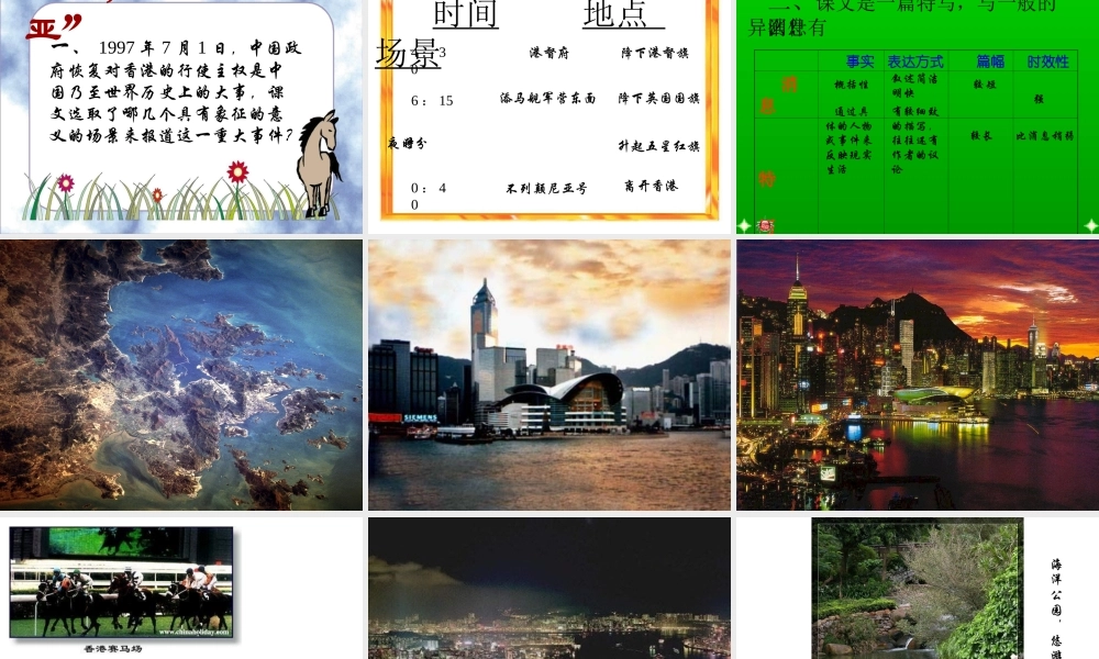 高中语文(别了， 不列颠尼亚 )课件集1人教版必修一