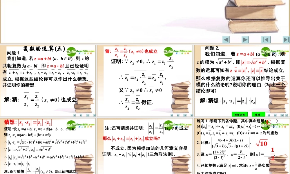 高中数学 复数的运算三课件 新人教A版选修2-2 课件