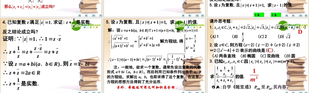 高中数学 复数的运算三课件 新人教A版选修2-2 课件