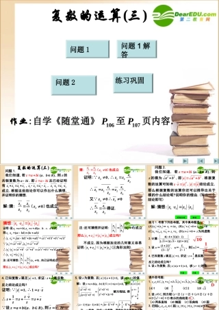 高中数学 复数的运算三课件 新人教A版选修2-2 课件