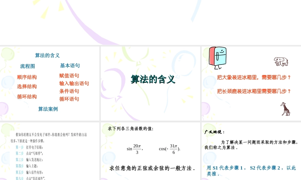 高中数学综合学习 第一章算法初步课件 新课标 人教版 必修3A 课件