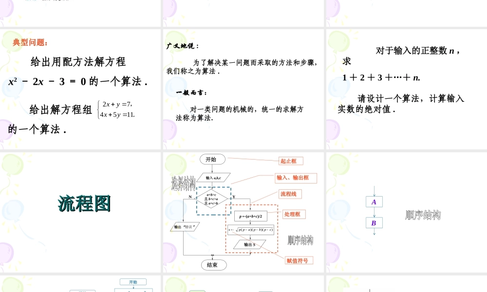 高中数学综合学习 第一章算法初步课件 新课标 人教版 必修3A 课件