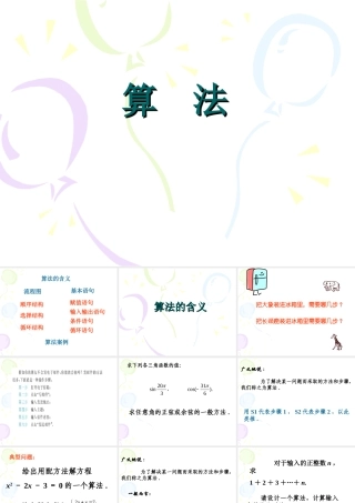 高中数学综合学习 第一章算法初步课件 新课标 人教版 必修3A 课件