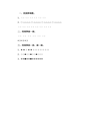 小学数学人教2011课标版一年级测评练习