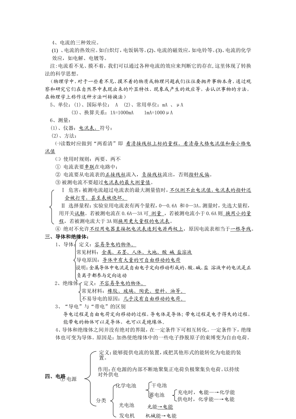 初三物理电流和电路复习_第2页