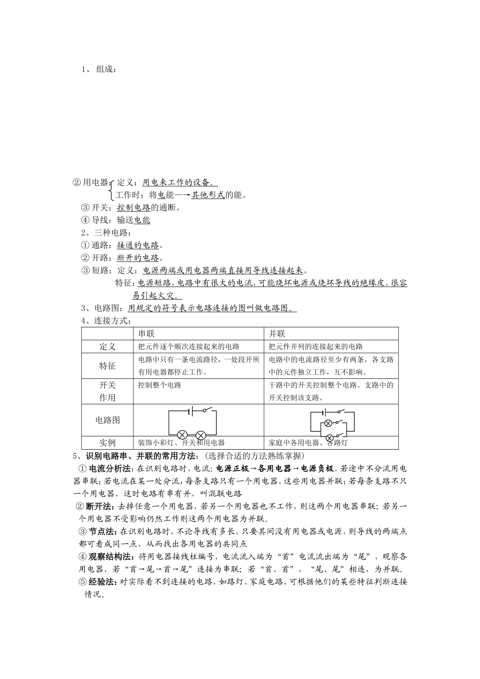 初三物理电流和电路复习_第3页