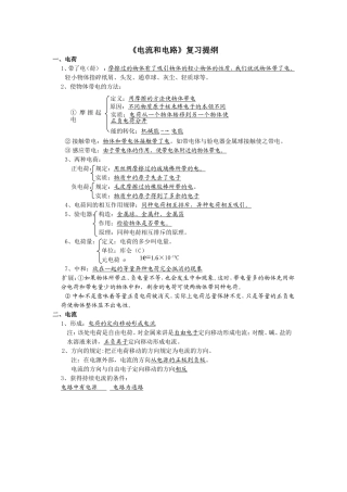 初三物理电流和电路复习