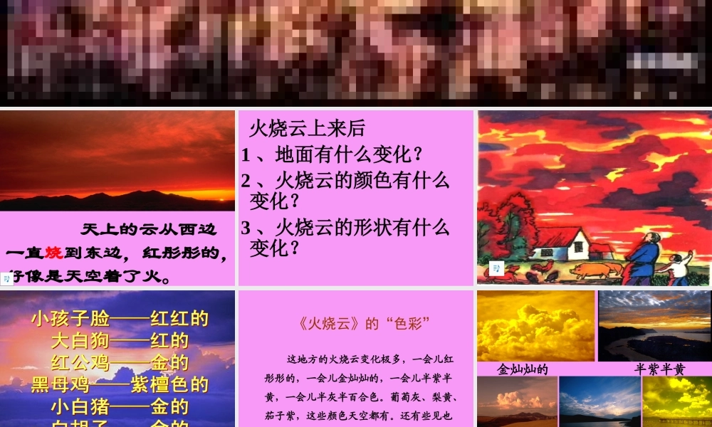 四年级4火烧云(渠一品)