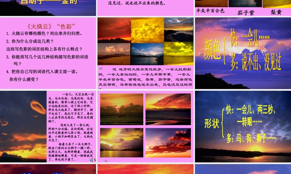 四年级4火烧云(渠一品)