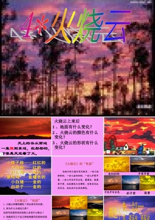 四年级4火烧云(渠一品)