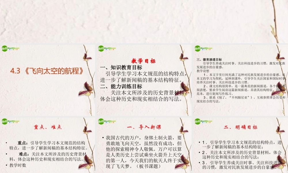 高中语文 43(飞向太空的航程)课件 新人教版必修1 课件