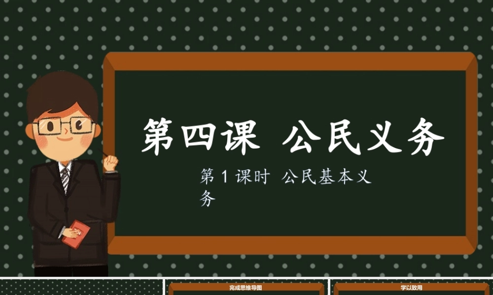 公民基本义务