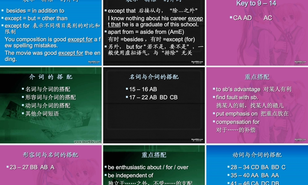 高三英语语法 介词 新课标 人教版 课件