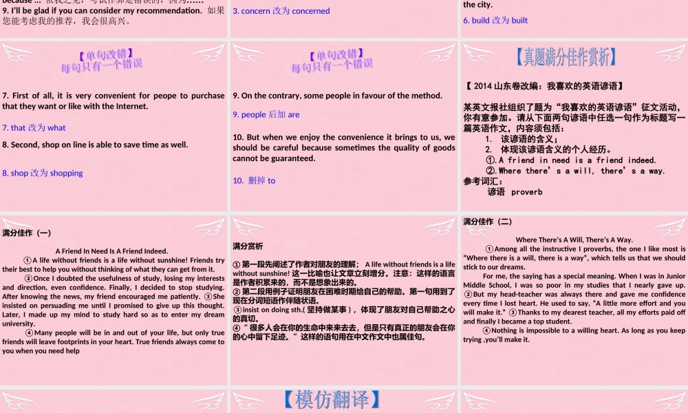 高三英语二轮复习 第二篇 分类写作9 观点议论课件