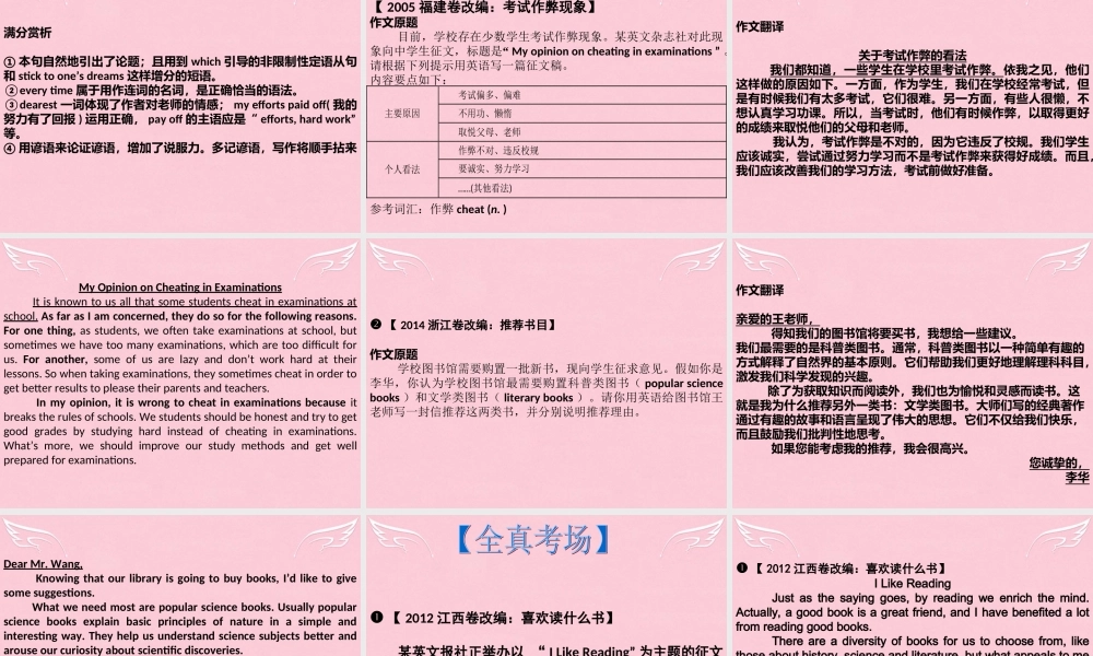 高三英语二轮复习 第二篇 分类写作9 观点议论课件