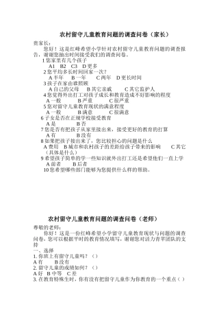农村留守儿童教育问题调查问卷