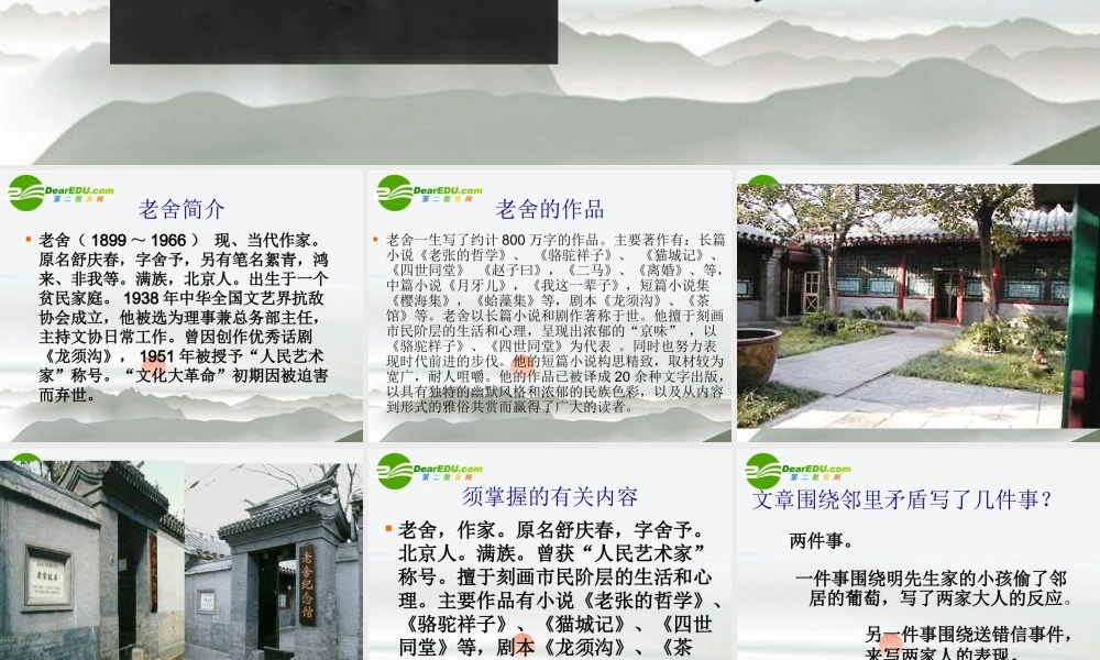 高中语文(邻居们)课件 语文版必修3 课件