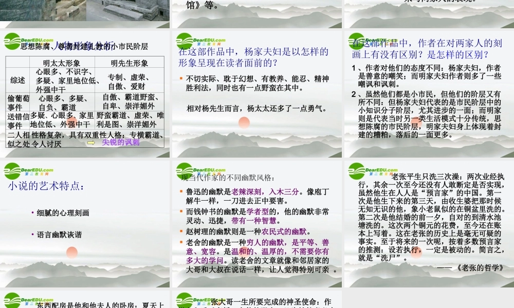 高中语文(邻居们)课件 语文版必修3 课件