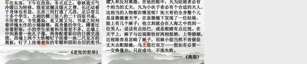 高中语文(邻居们)课件 语文版必修3 课件