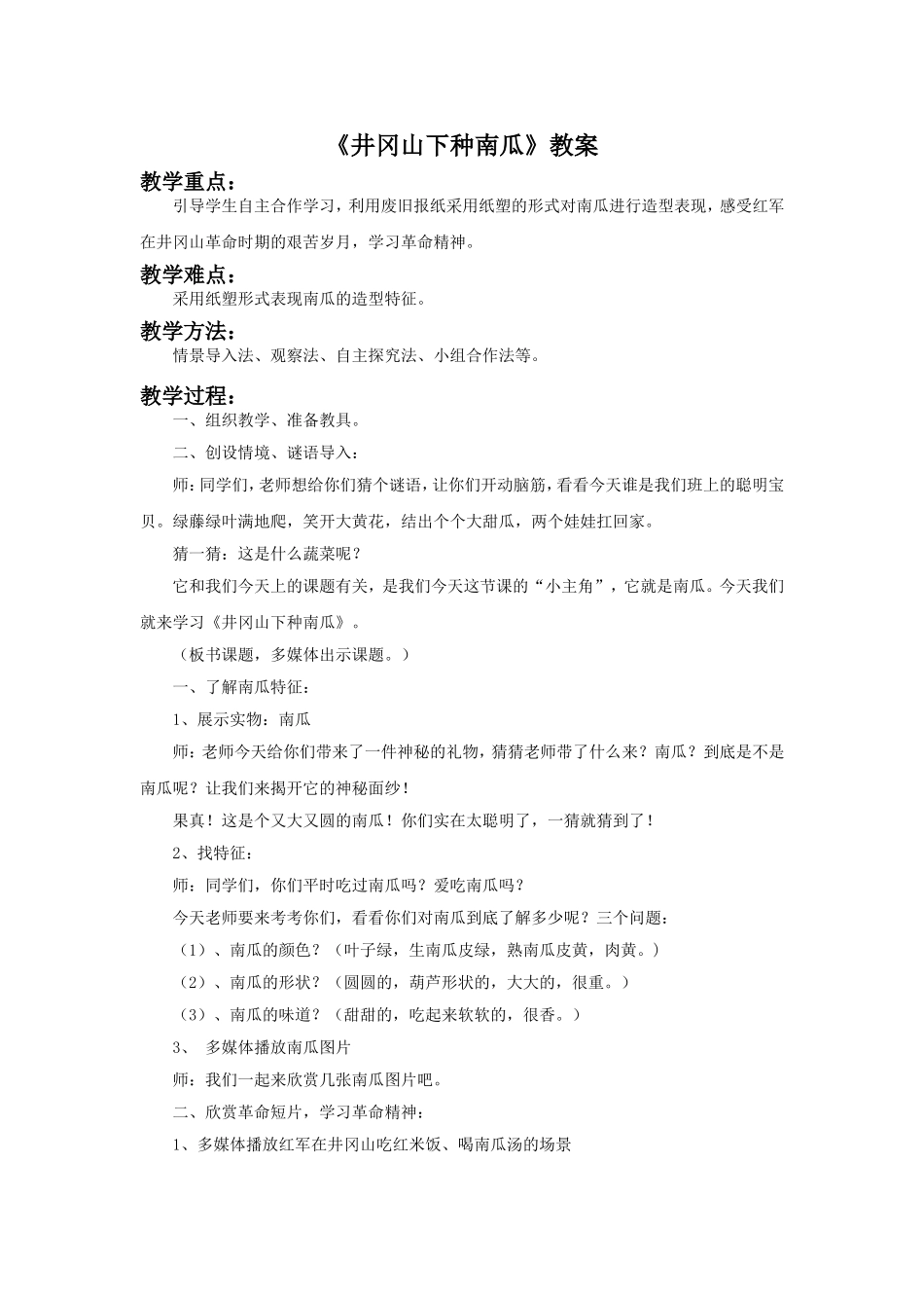 《井冈山下种南瓜》教案_第1页