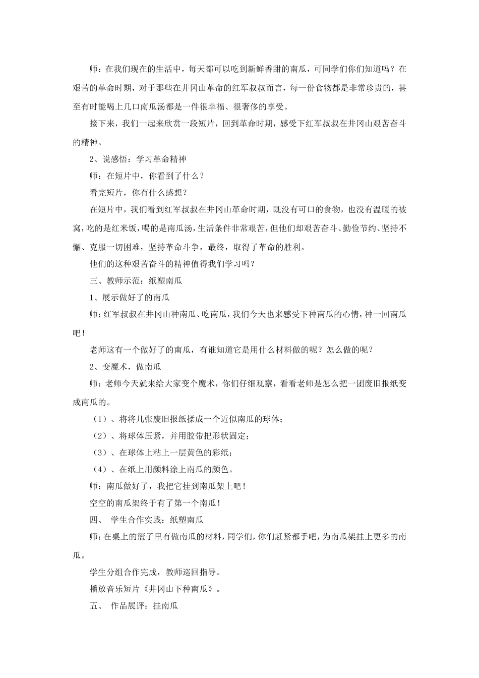 《井冈山下种南瓜》教案_第2页