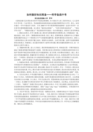 如何做好知识准备
