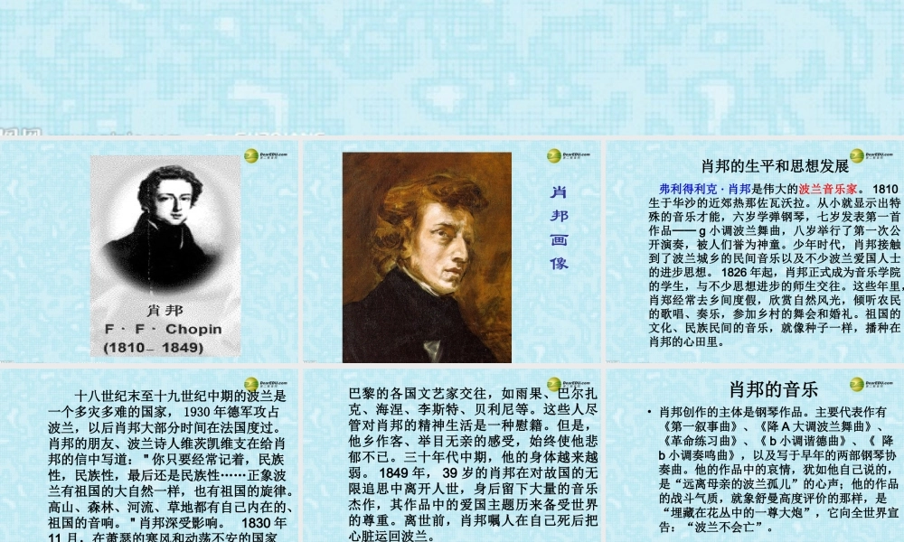 高中语文 肖邦故园复习课件