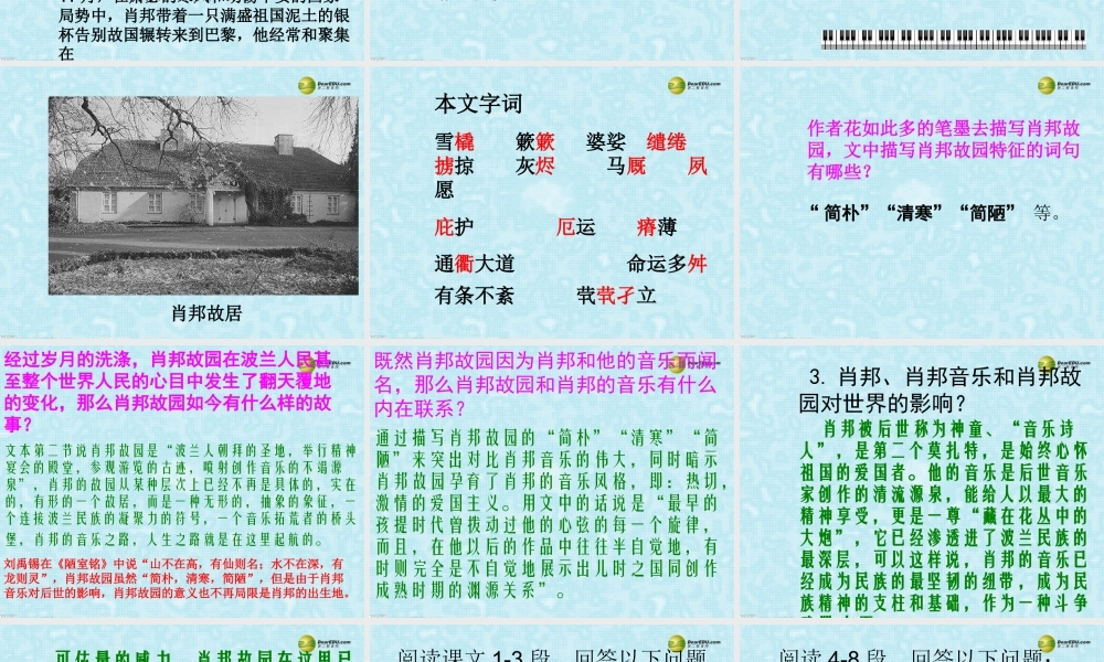 高中语文 肖邦故园复习课件