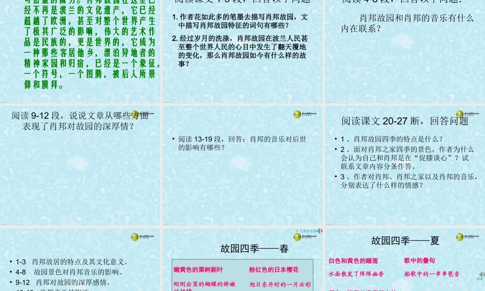 高中语文 肖邦故园复习课件