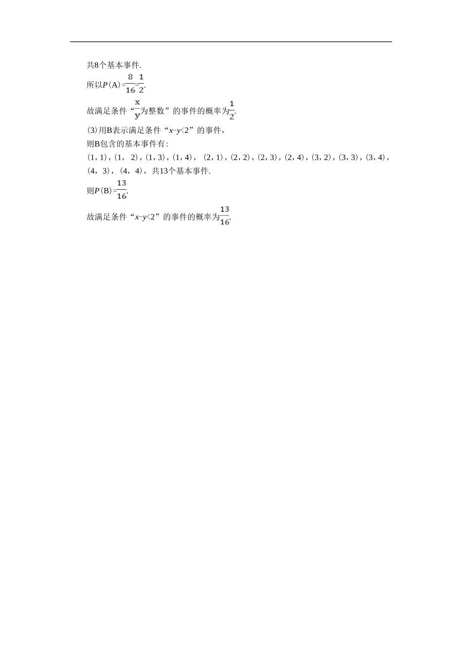 《3.2.2-建立概率模型》同步练习1_第2页