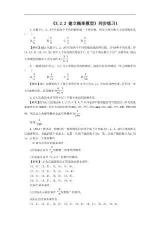 《3.2.2-建立概率模型》同步练习1