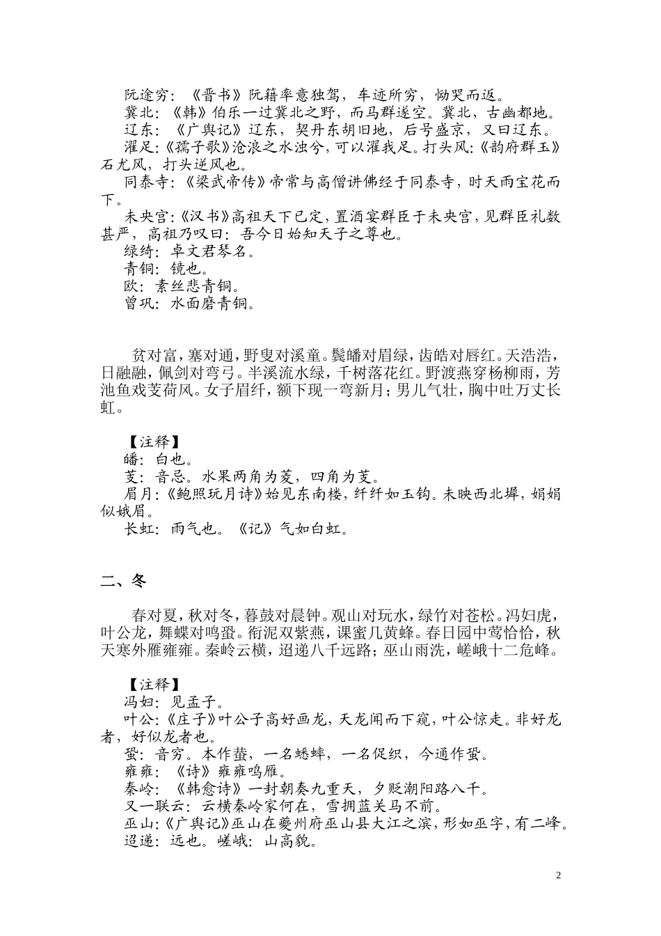 声律启蒙(注释版)_第2页