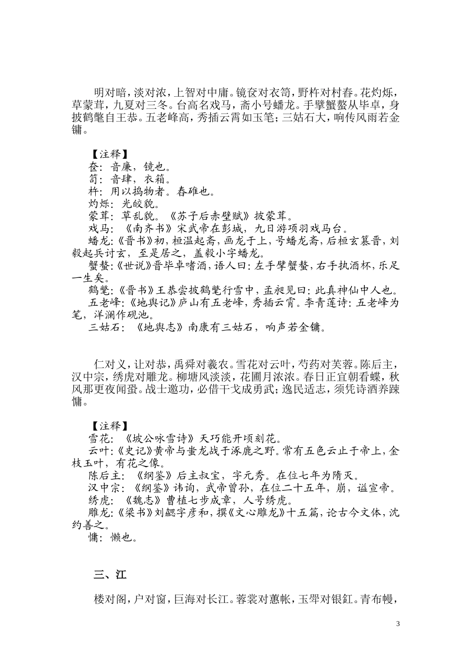 声律启蒙(注释版)_第3页