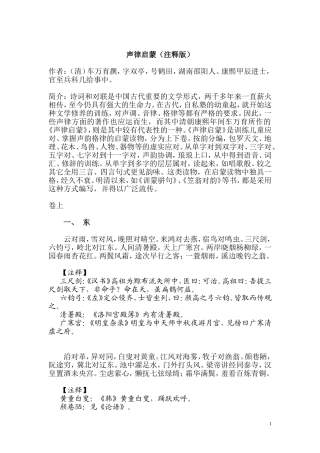 声律启蒙(注释版)