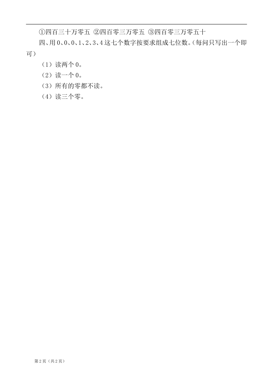 亿以内数的认识练习题-(2)_第2页