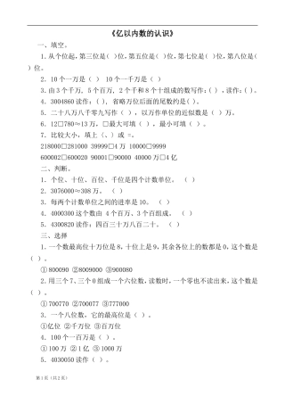 亿以内数的认识练习题-(2)
